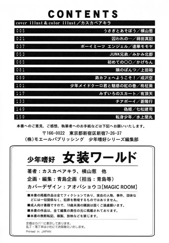 Shounen Shikou 19 - Josou World Fhentai - Page 183