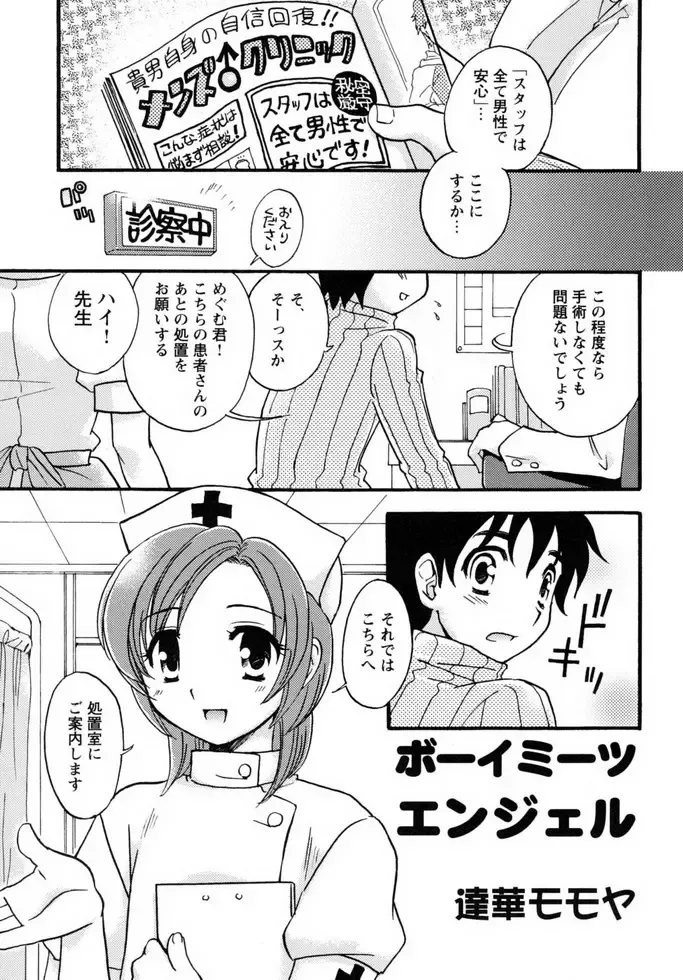 Shounen Shikou 19 - Josou World Fhentai - Page 36