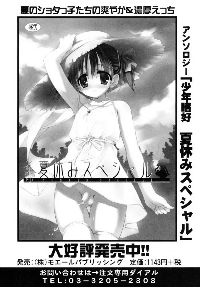 Shounen Shikou 19 - Josou World Fhentai - Page 63