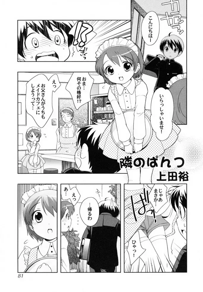 Shounen Shikou 19 - Josou World Fhentai - Page 80