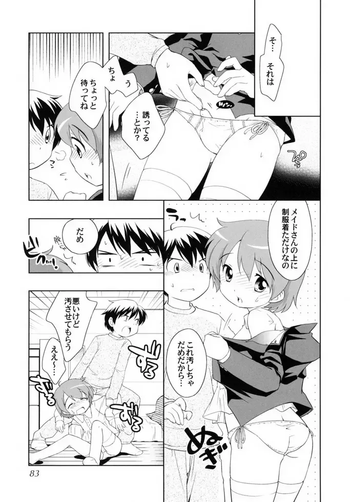 Shounen Shikou 19 - Josou World Fhentai - Page 82