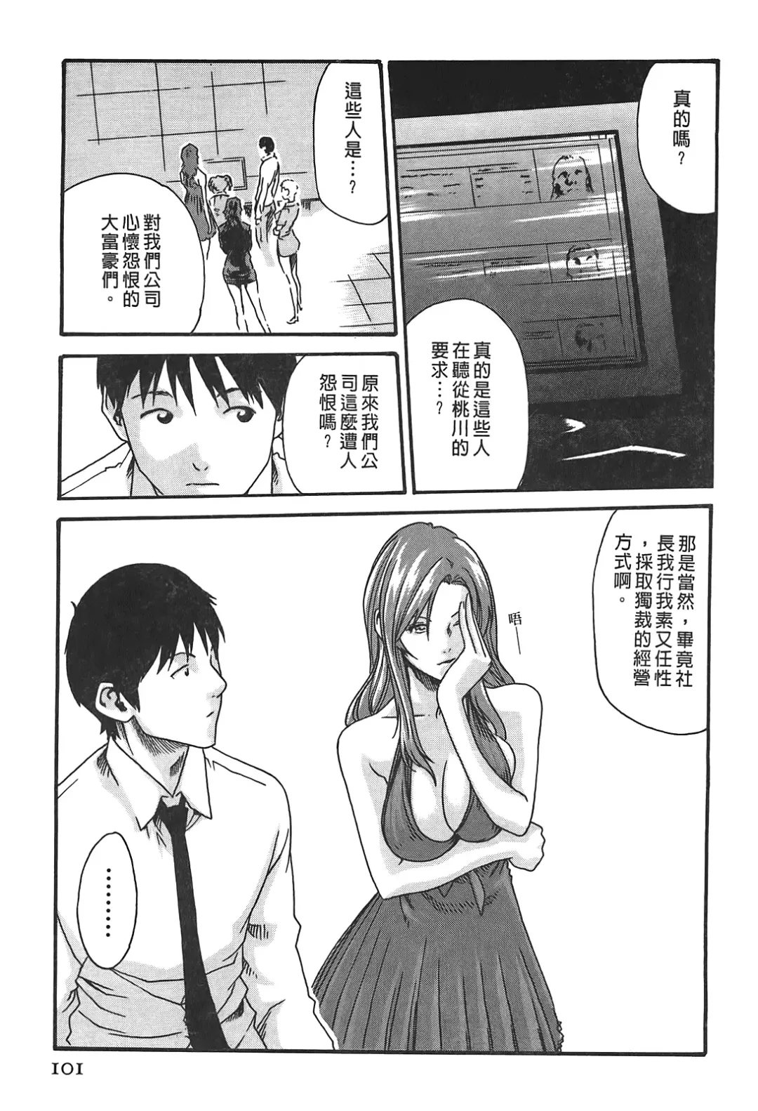 [Haruki] Hishoka Drop - Secretarial Section Drop 3 | 秘書課秘蜜情事 3 Fhentai.net - Page 101