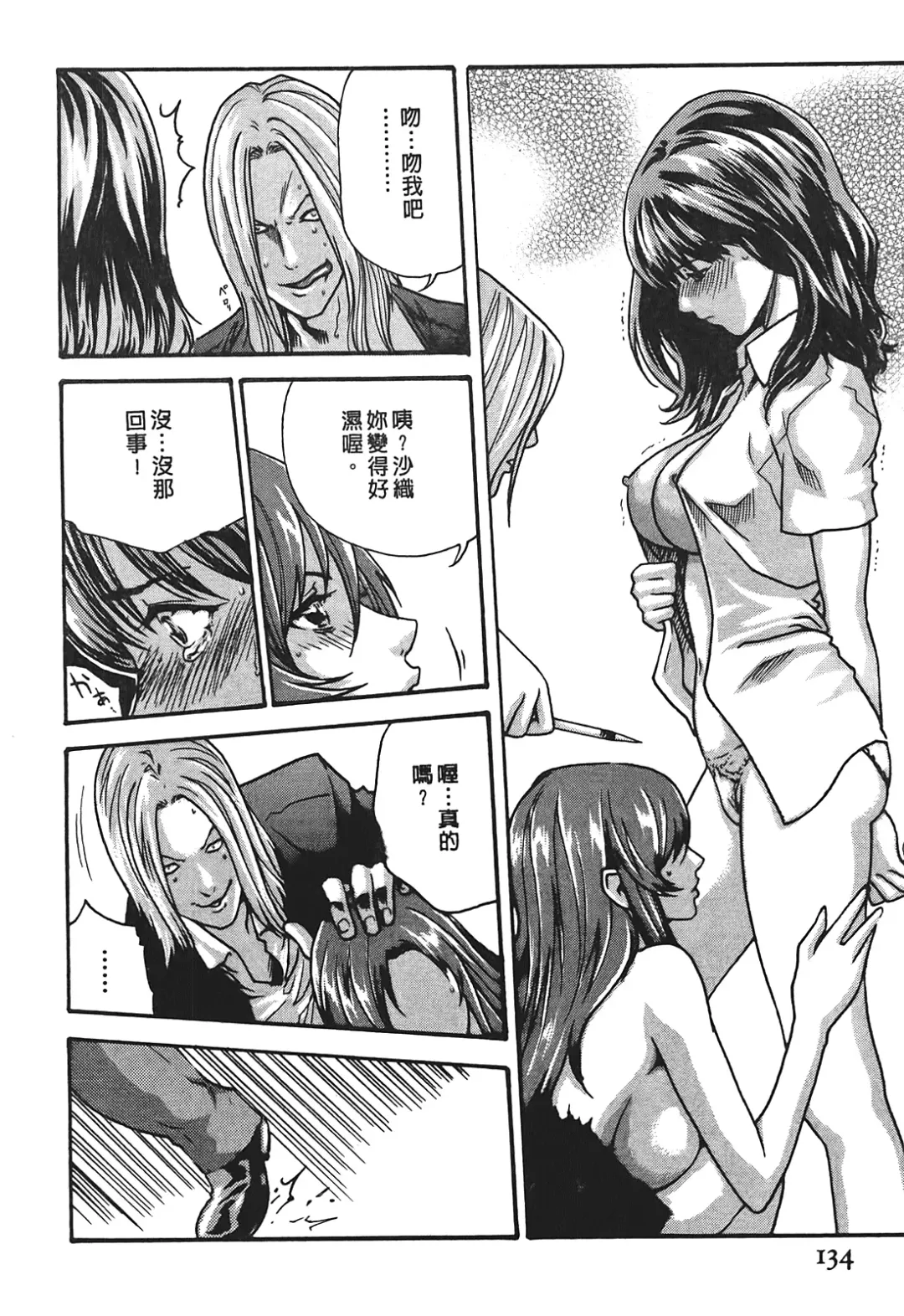 [Haruki] Hishoka Drop - Secretarial Section Drop 3 | 秘書課秘蜜情事 3 Fhentai.net - Page 134