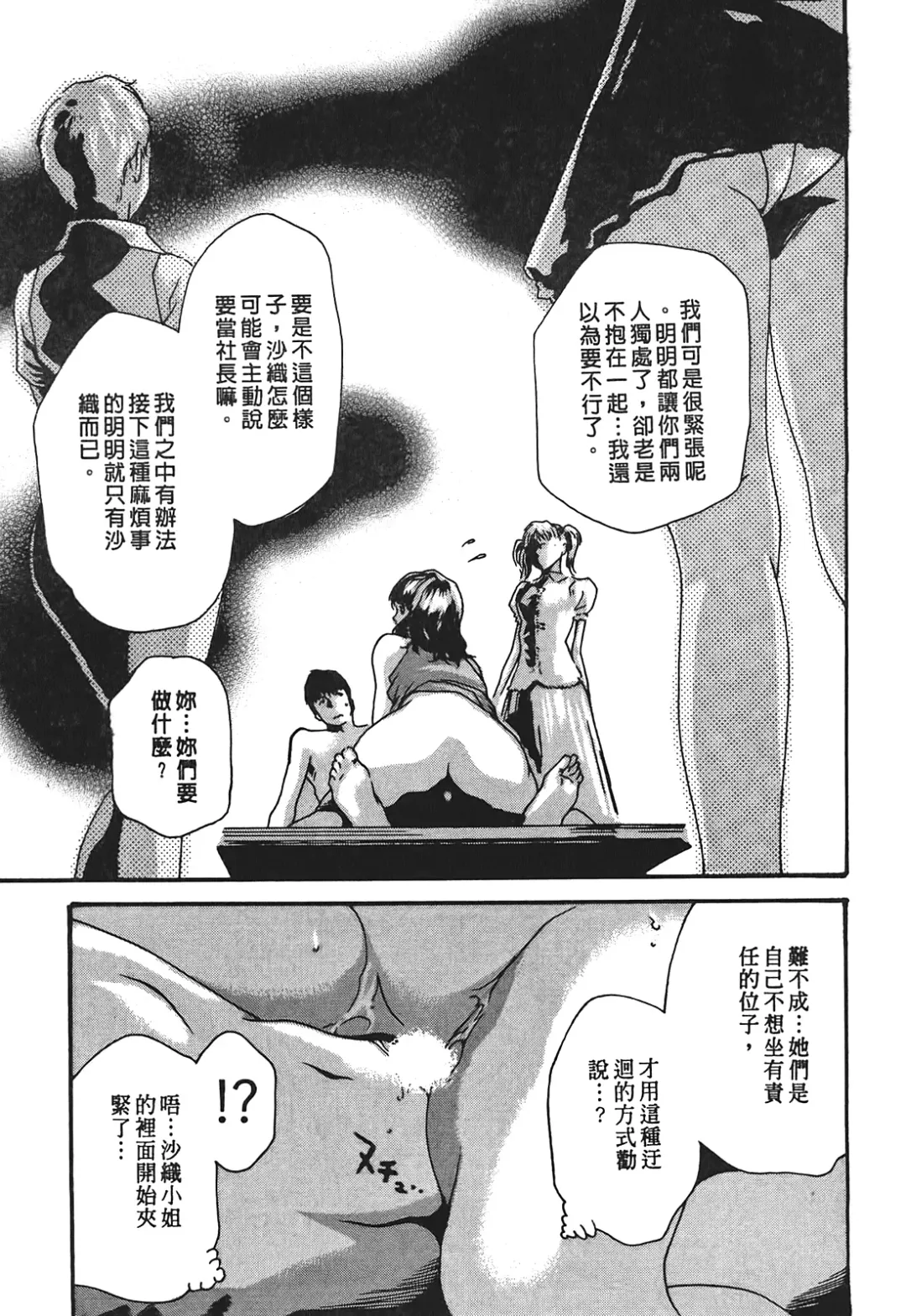 [Haruki] Hishoka Drop - Secretarial Section Drop 3 | 秘書課秘蜜情事 3 Fhentai.net - Page 159