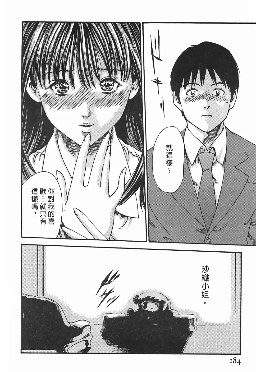 [Haruki] Hishoka Drop - Secretarial Section Drop 3 | 秘書課秘蜜情事 3 Fhentai.net - Page 184