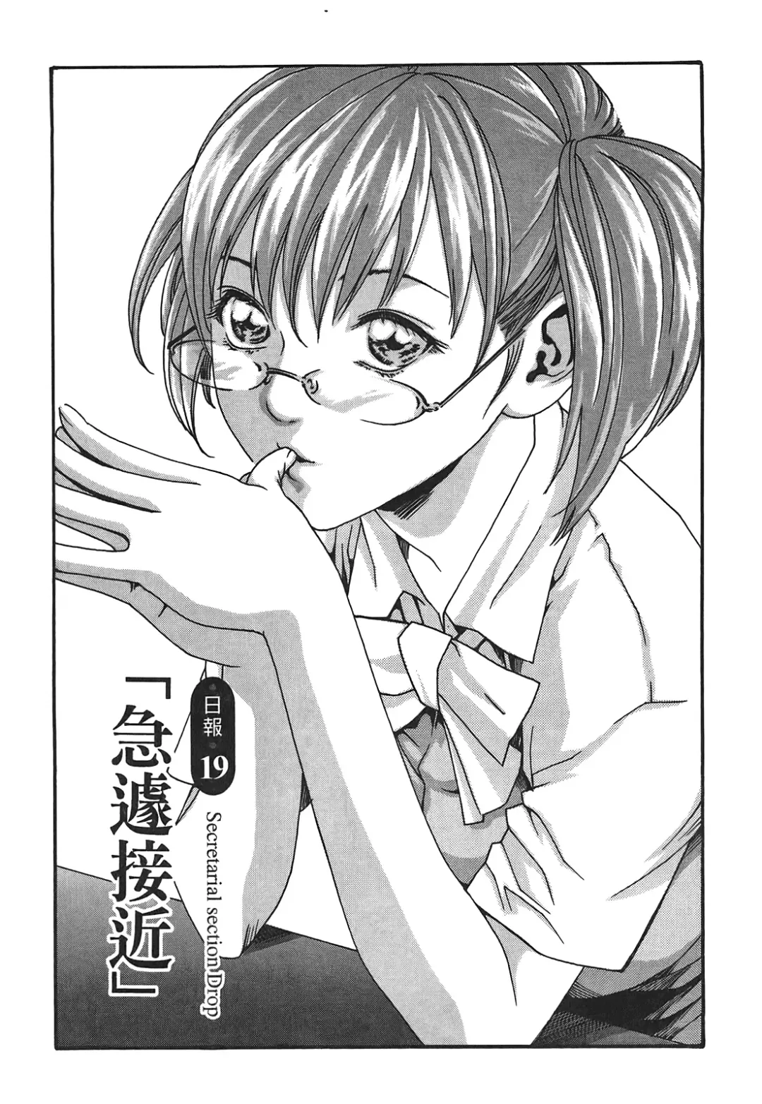 [Haruki] Hishoka Drop - Secretarial Section Drop 3 | 秘書課秘蜜情事 3 Fhentai.net - Page 27