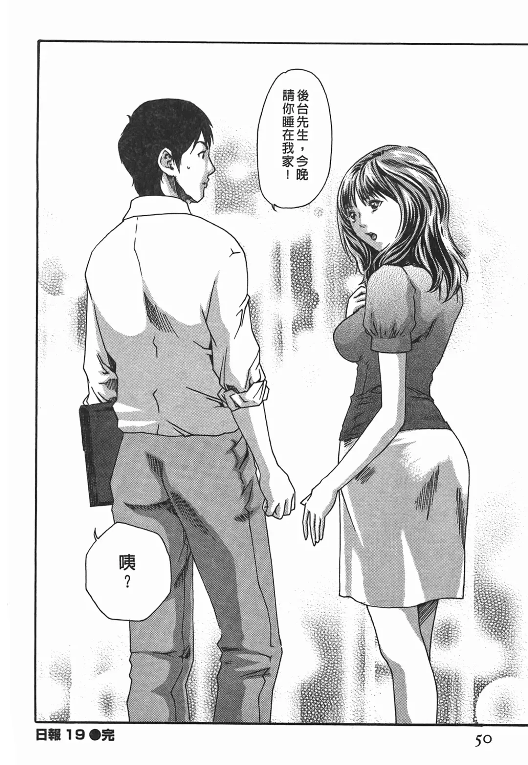 [Haruki] Hishoka Drop - Secretarial Section Drop 3 | 秘書課秘蜜情事 3 Fhentai.net - Page 50