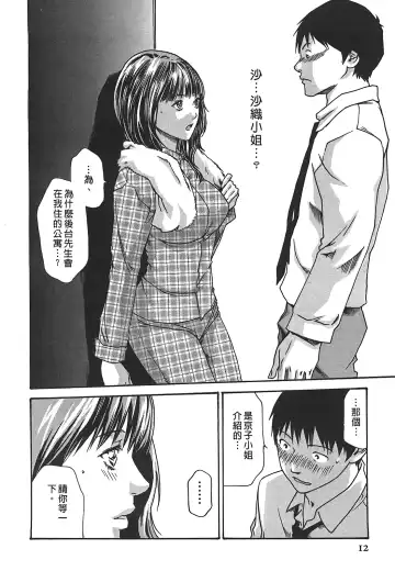 [Haruki] Hishoka Drop - Secretarial Section Drop 3 | 秘書課秘蜜情事 3 Fhentai.net - Page 12