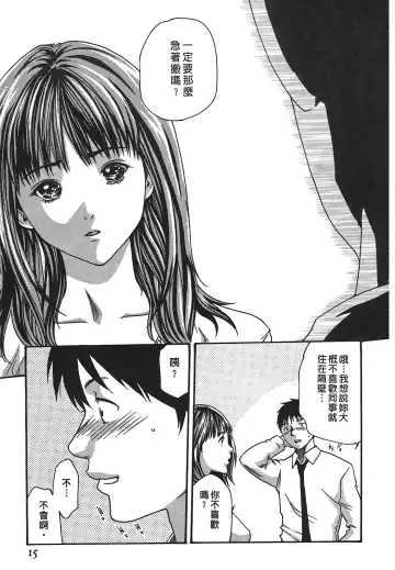 [Haruki] Hishoka Drop - Secretarial Section Drop 3 | 秘書課秘蜜情事 3 Fhentai.net - Page 15