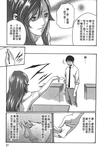 [Haruki] Hishoka Drop - Secretarial Section Drop 3 | 秘書課秘蜜情事 3 Fhentai.net - Page 37