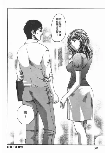 [Haruki] Hishoka Drop - Secretarial Section Drop 3 | 秘書課秘蜜情事 3 Fhentai.net - Page 50