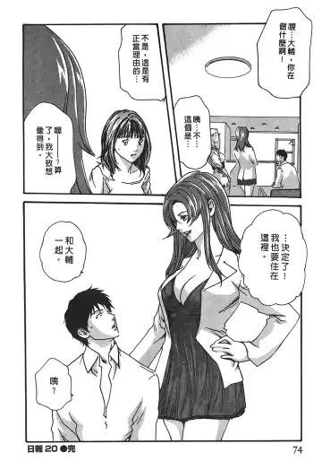 [Haruki] Hishoka Drop - Secretarial Section Drop 3 | 秘書課秘蜜情事 3 Fhentai.net - Page 74