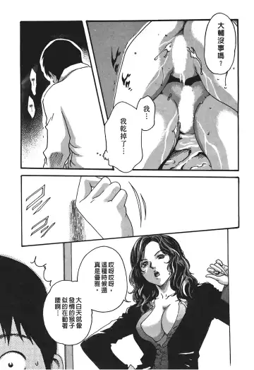 [Haruki] Hishoka Drop - Secretarial Section Drop 3 | 秘書課秘蜜情事 3 Fhentai.net - Page 95