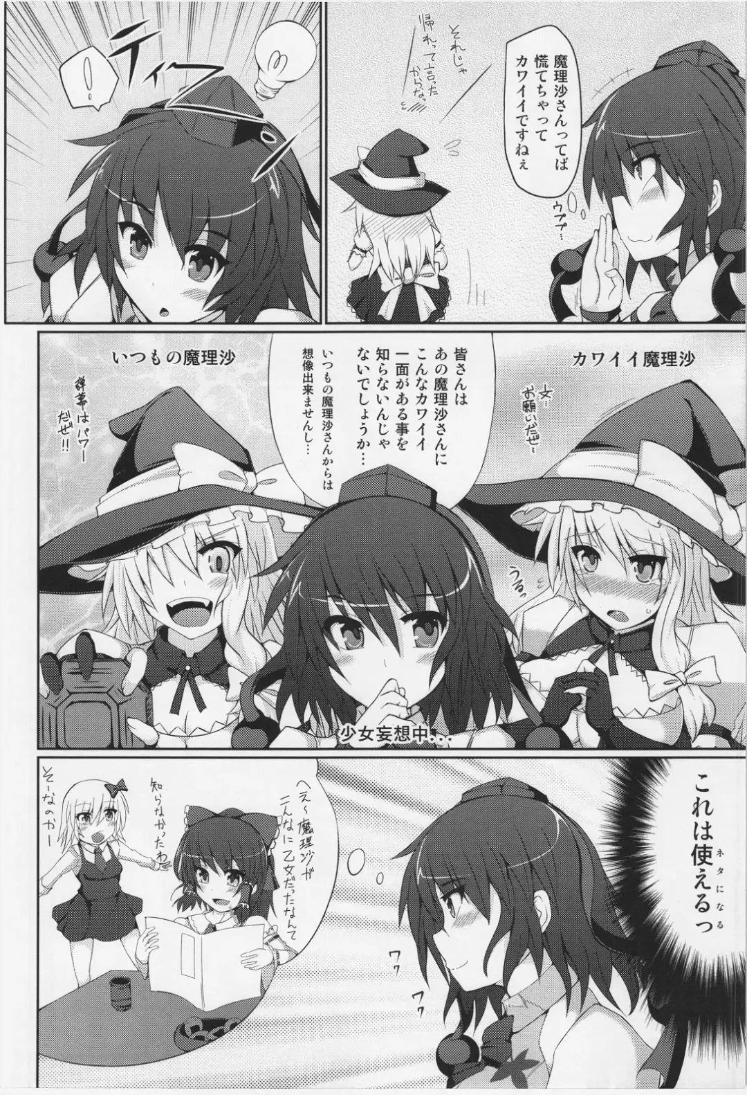 [Hisui] Marisa no Satsueikai Fhentai.net - Page 10