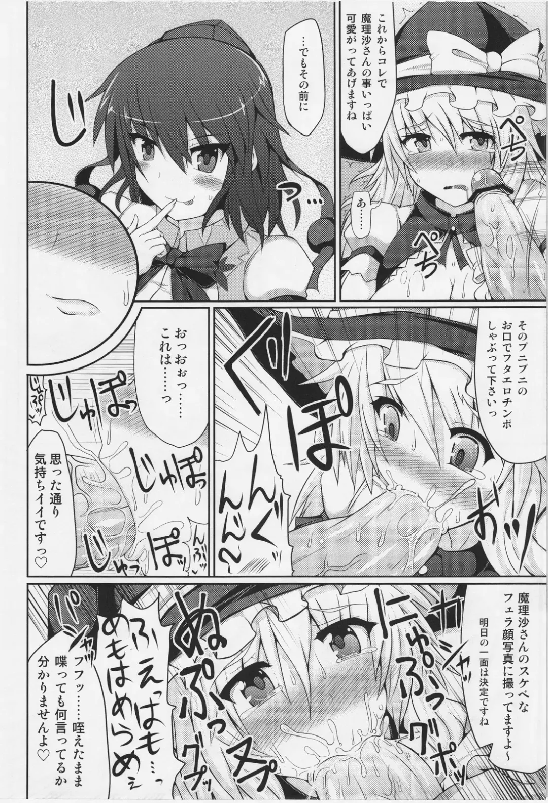 [Hisui] Marisa no Satsueikai Fhentai.net - Page 16