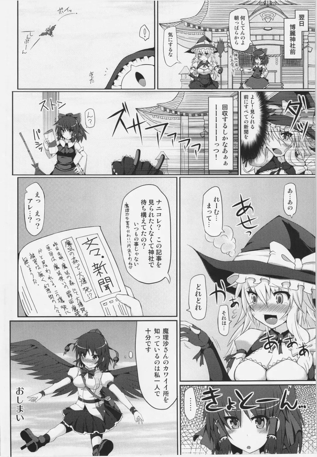 [Hisui] Marisa no Satsueikai Fhentai.net - Page 30