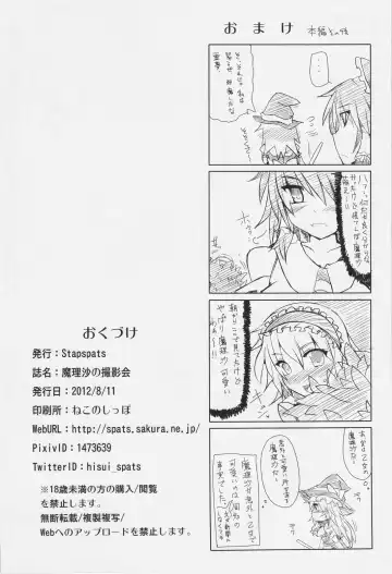 [Hisui] Marisa no Satsueikai Fhentai.net - Page 34