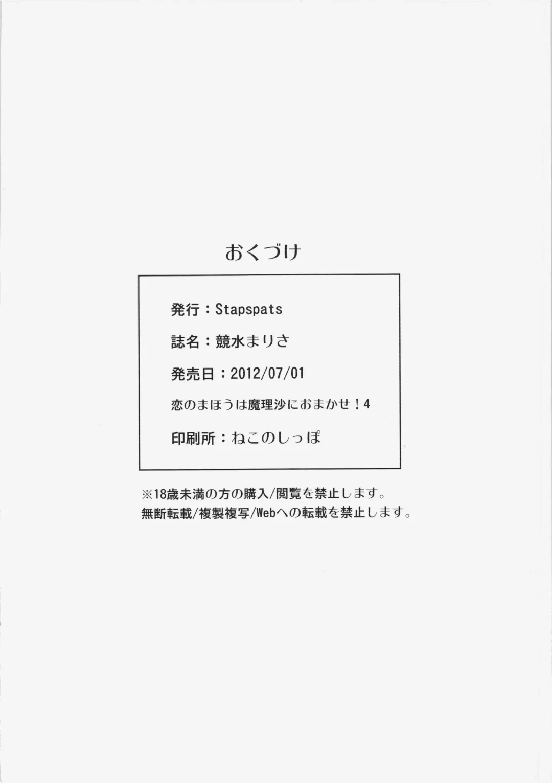 [Hisui] Kyousui Marisa Fhentai - Page 12