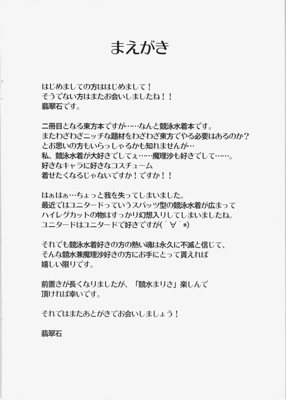 [Hisui] Kyousui Marisa Fhentai - Page 2