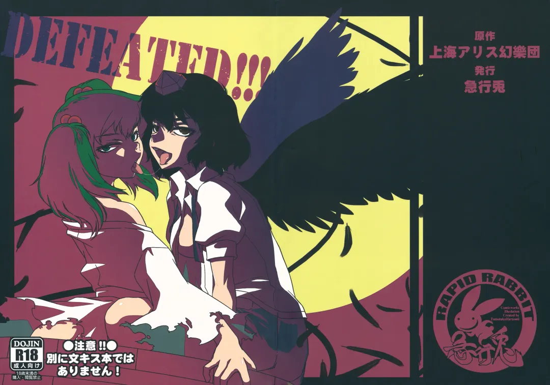 [Tomotsuka Haruomi] DEFEATED! Fhentai - Page 1