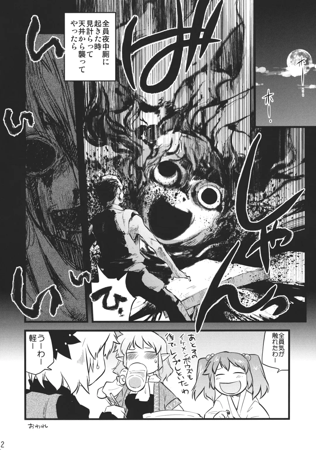 [Tomotsuka Haruomi] DEFEATED! Fhentai - Page 12