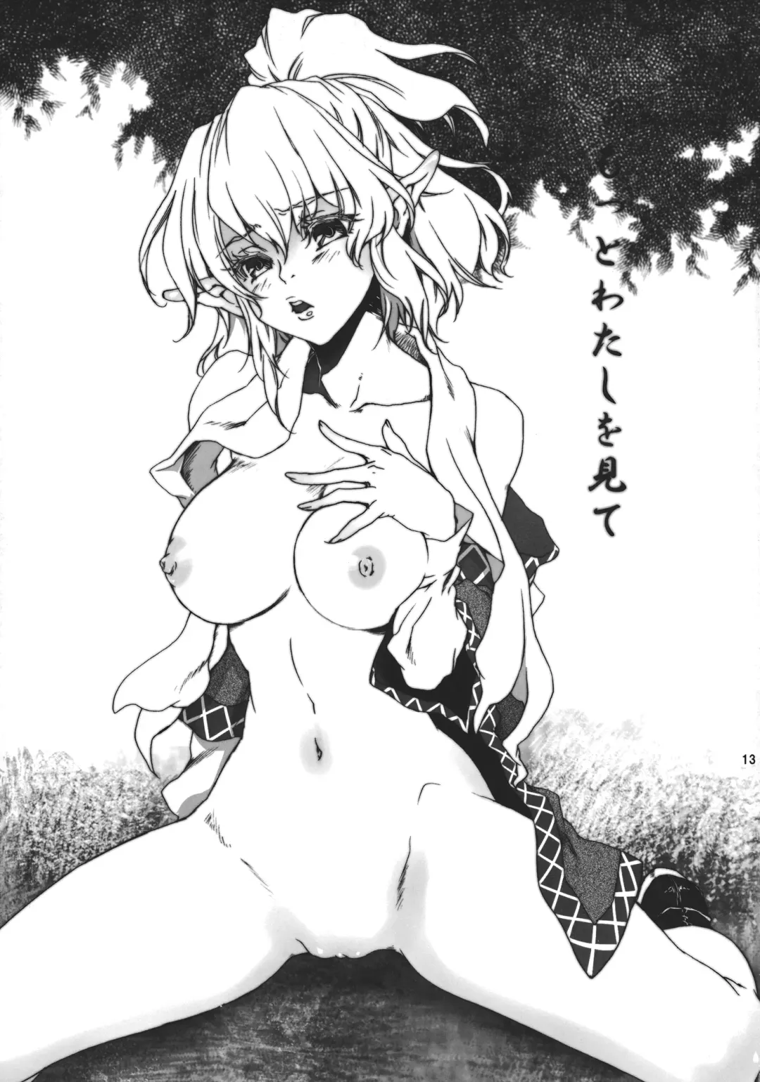 [Tomotsuka Haruomi] DEFEATED! Fhentai - Page 13