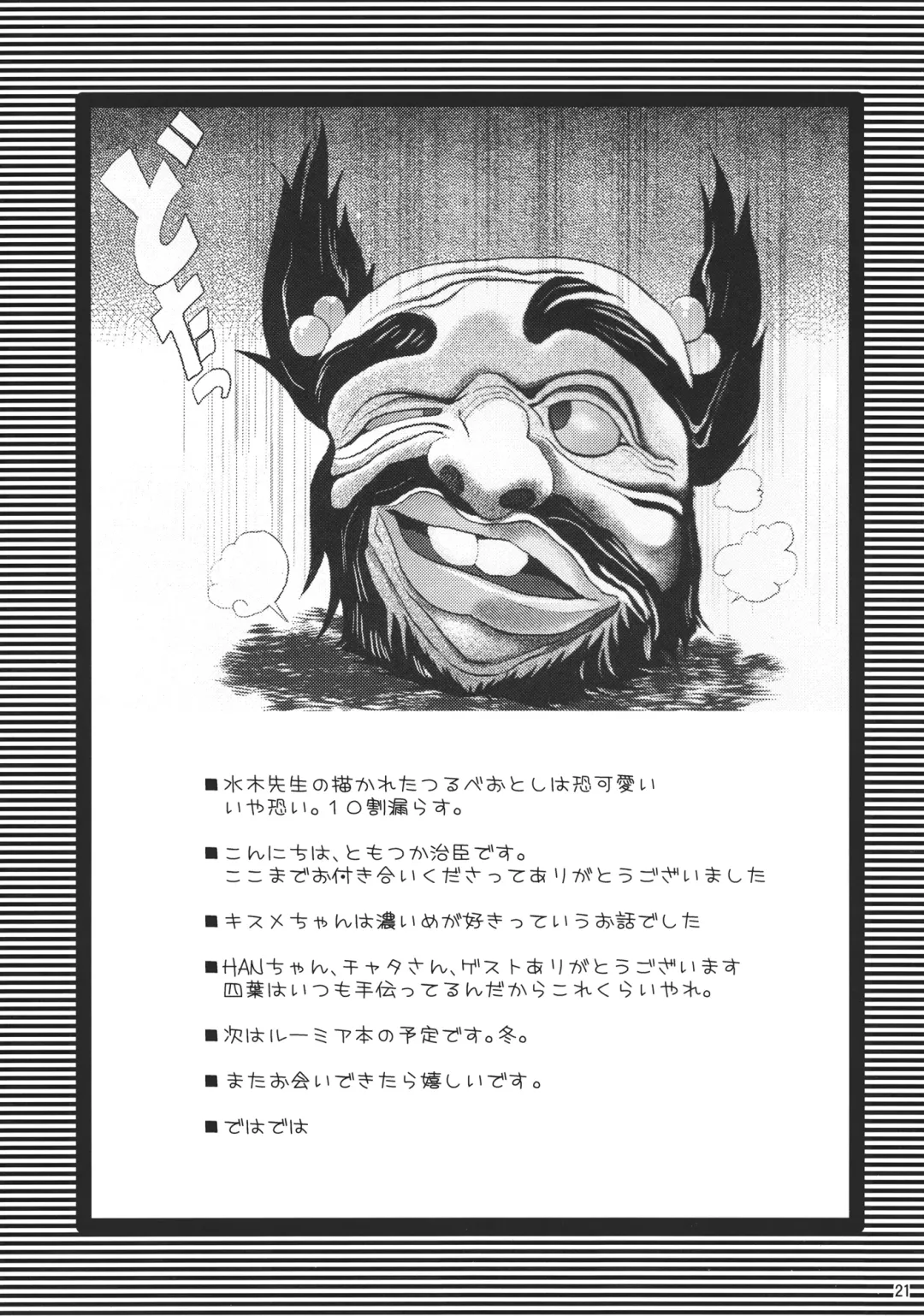 [Tomotsuka Haruomi] DEFEATED! Fhentai - Page 21