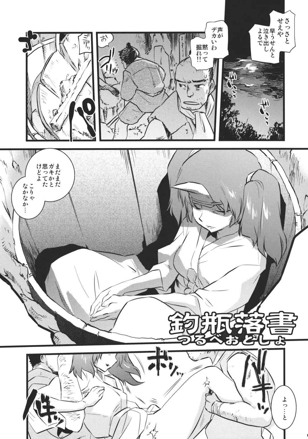 [Tomotsuka Haruomi] DEFEATED! Fhentai - Page 5