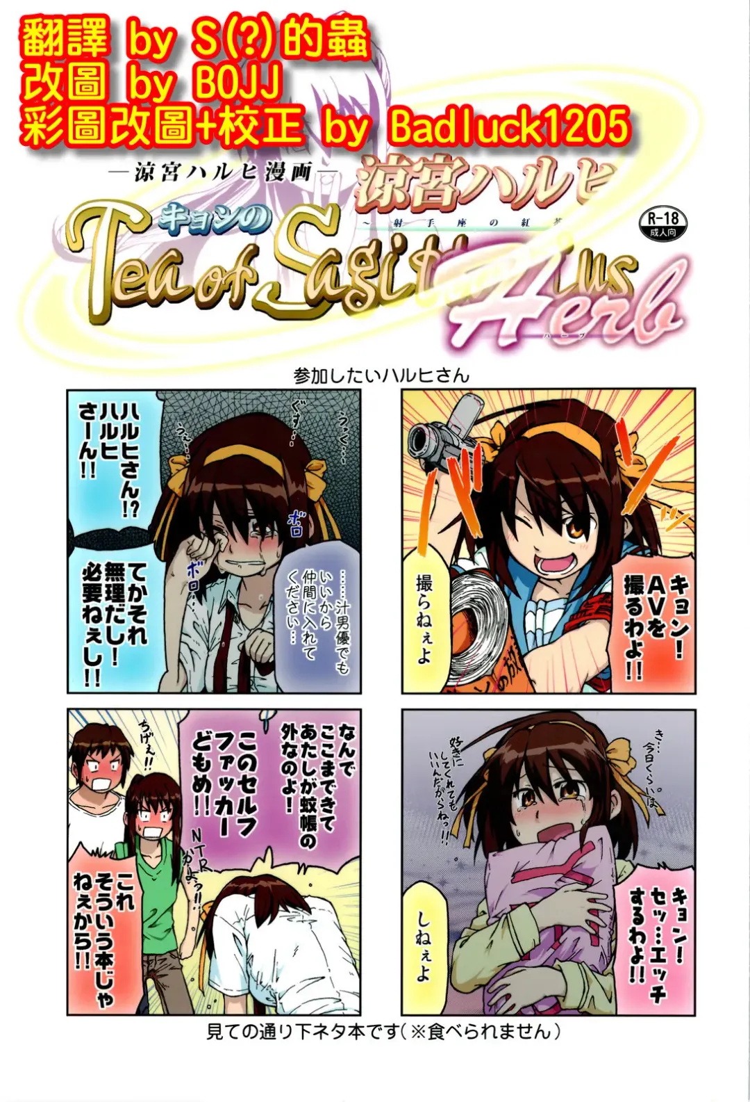 Read [Shun] Suzumiya Haruhi Manga Suzumiya Haruhi Kyon no Tea of Sagittarius Herb - Fhentai.net