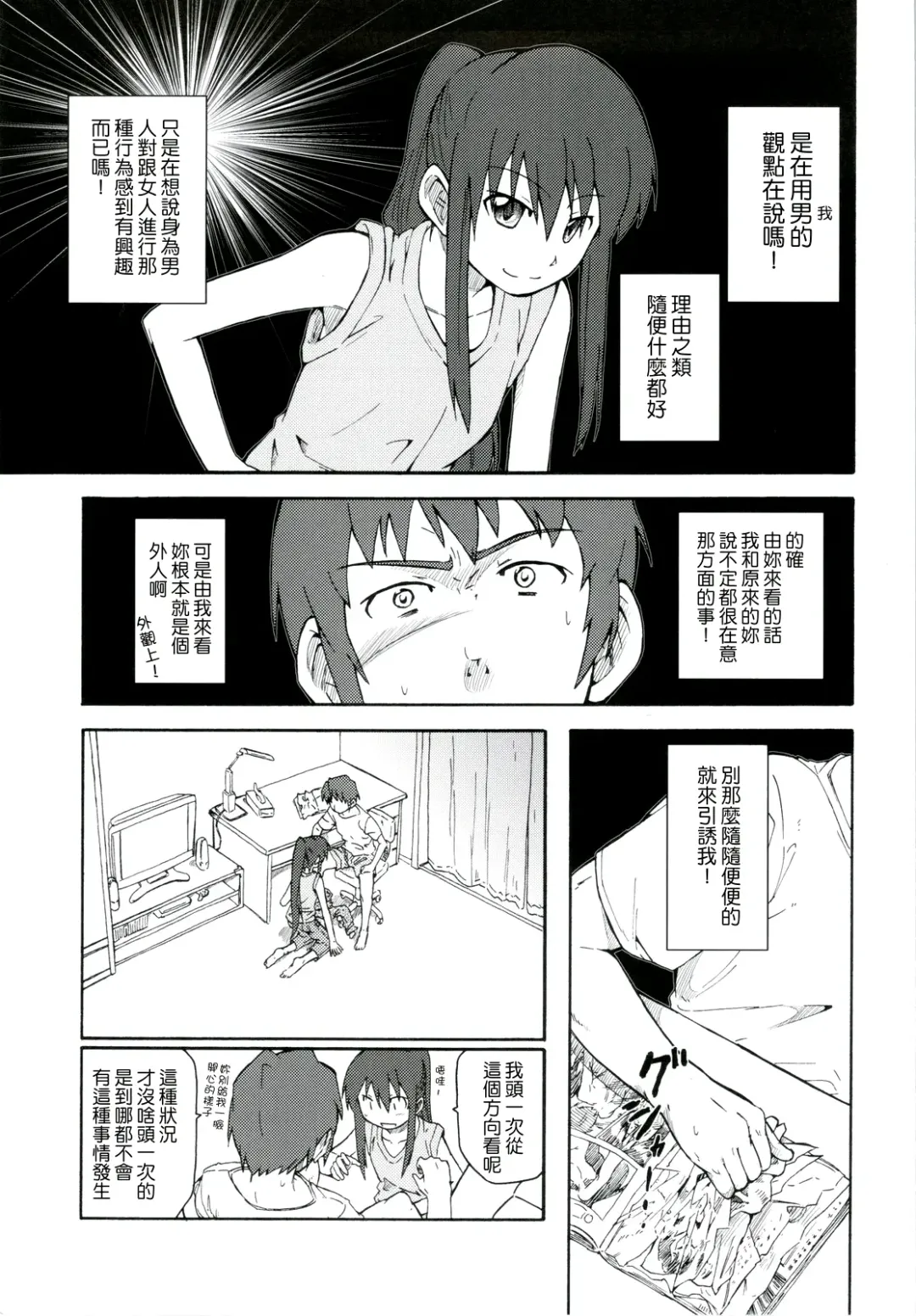 [Shun] Suzumiya Haruhi Manga Suzumiya Haruhi Kyon no Tea of Sagittarius Herb Fhentai - Page 12
