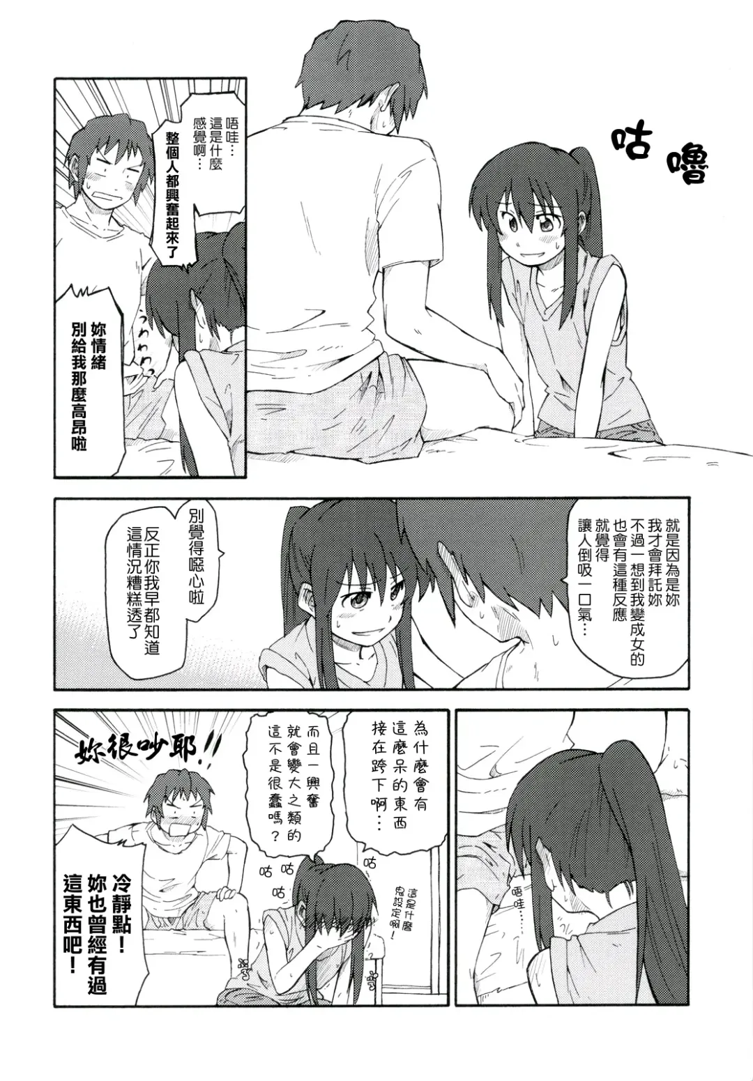 [Shun] Suzumiya Haruhi Manga Suzumiya Haruhi Kyon no Tea of Sagittarius Herb Fhentai - Page 17
