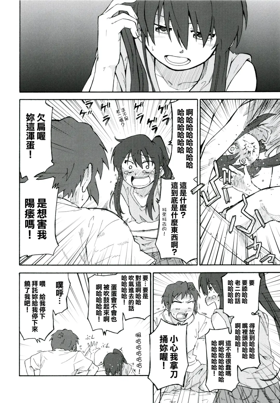 [Shun] Suzumiya Haruhi Manga Suzumiya Haruhi Kyon no Tea of Sagittarius Herb Fhentai - Page 19