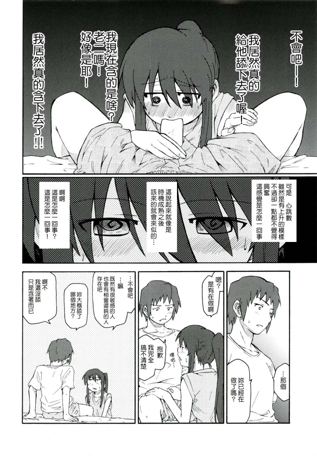 [Shun] Suzumiya Haruhi Manga Suzumiya Haruhi Kyon no Tea of Sagittarius Herb Fhentai - Page 23