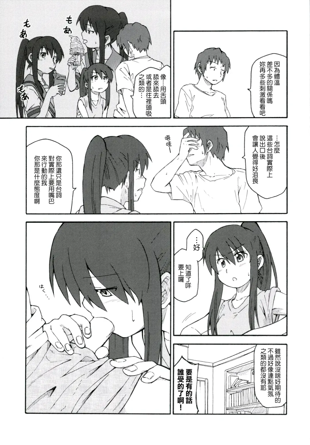 [Shun] Suzumiya Haruhi Manga Suzumiya Haruhi Kyon no Tea of Sagittarius Herb Fhentai - Page 24