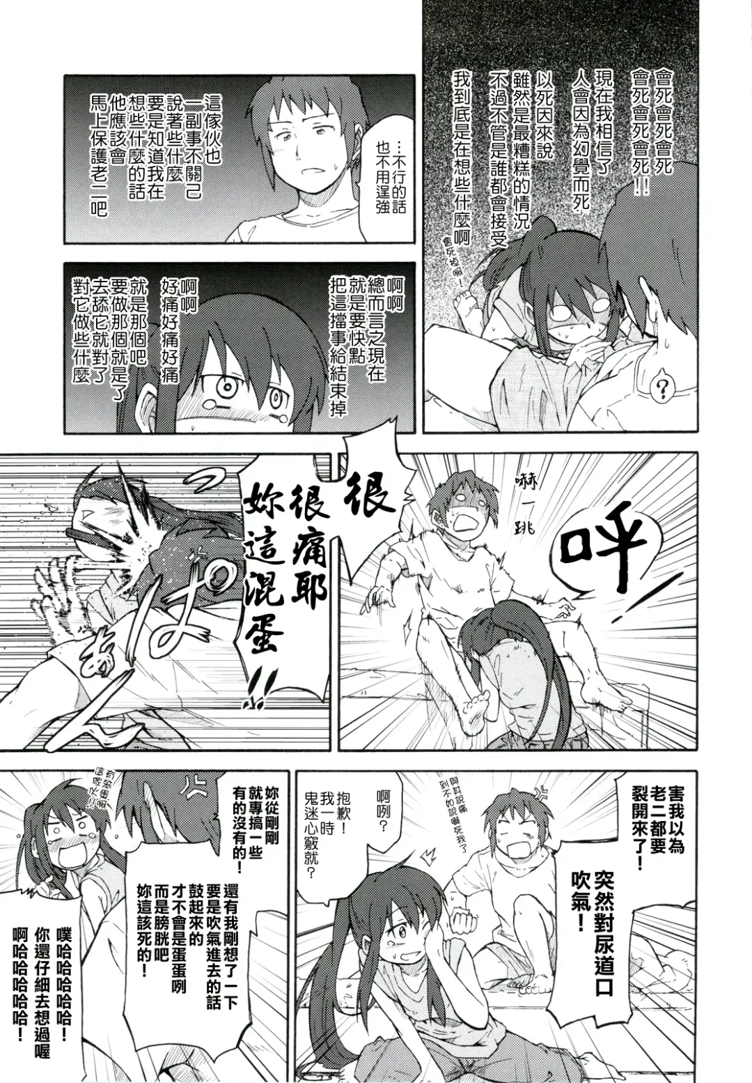 [Shun] Suzumiya Haruhi Manga Suzumiya Haruhi Kyon no Tea of Sagittarius Herb Fhentai - Page 26