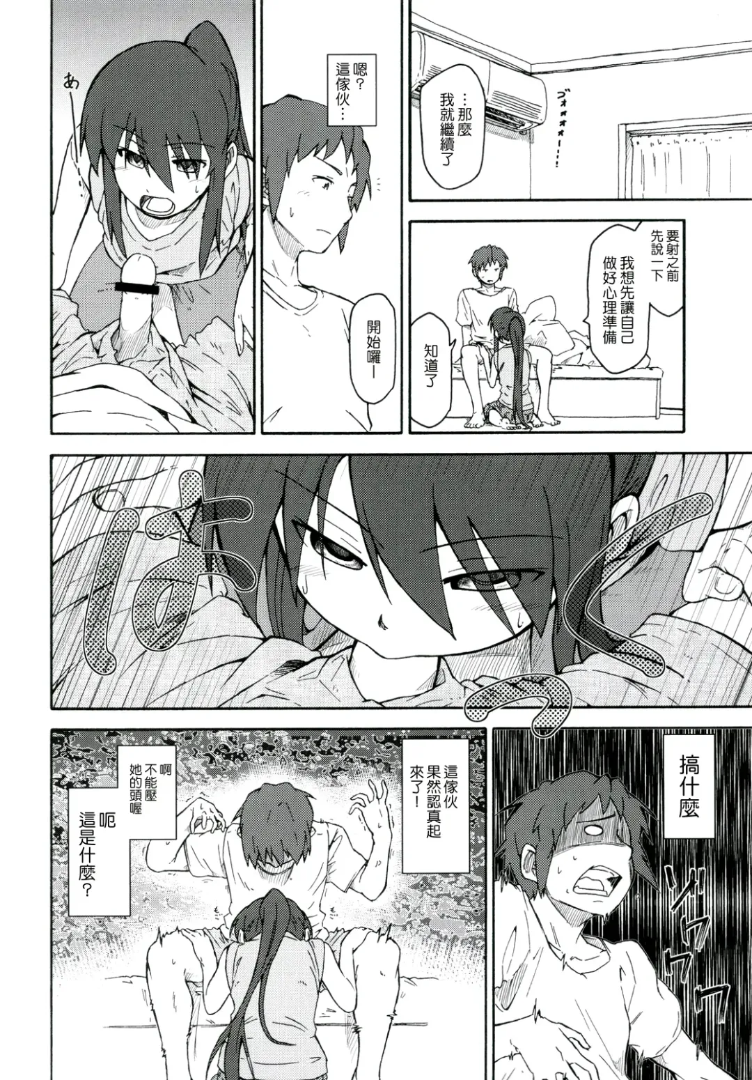 [Shun] Suzumiya Haruhi Manga Suzumiya Haruhi Kyon no Tea of Sagittarius Herb Fhentai - Page 29
