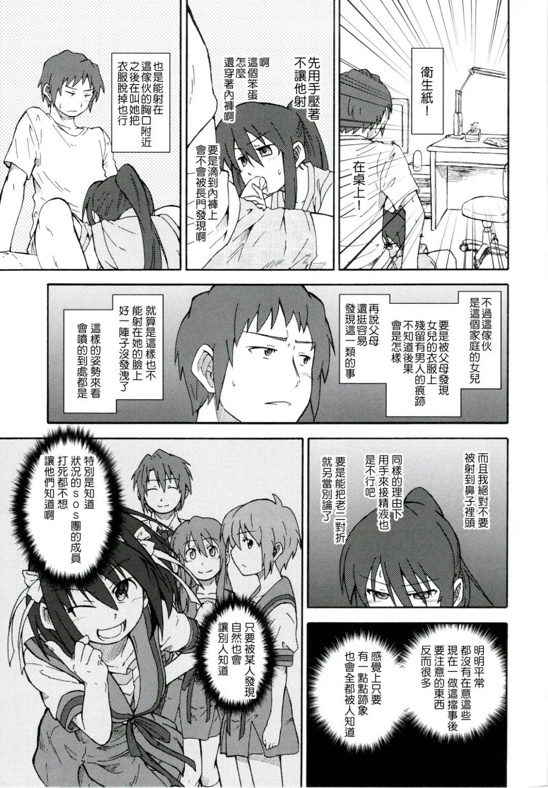 [Shun] Suzumiya Haruhi Manga Suzumiya Haruhi Kyon no Tea of Sagittarius Herb Fhentai - Page 32