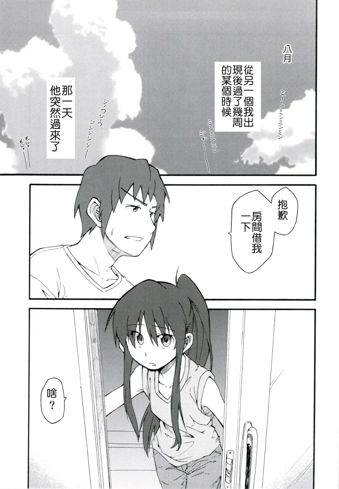 [Shun] Suzumiya Haruhi Manga Suzumiya Haruhi Kyon no Tea of Sagittarius Herb Fhentai - Page 6