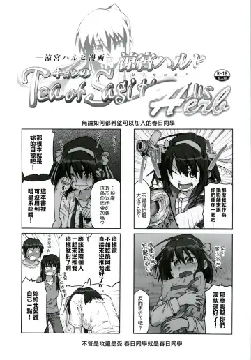 [Shun] Suzumiya Haruhi Manga Suzumiya Haruhi Kyon no Tea of Sagittarius Herb Fhentai.net - Page 4