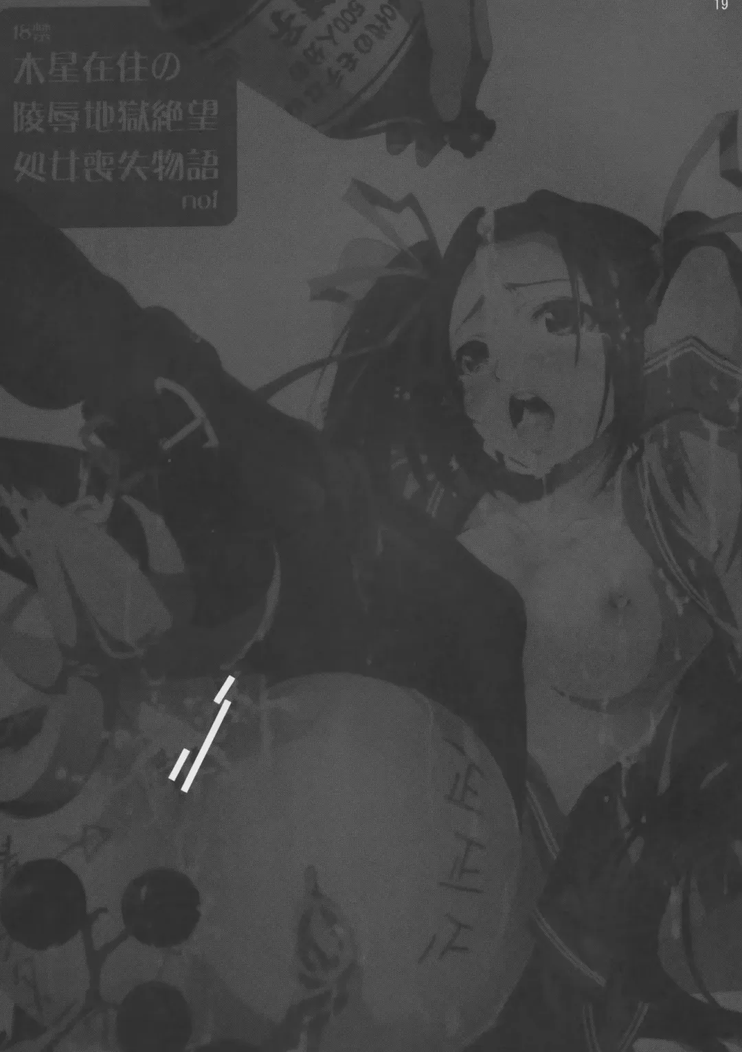 [Mokusei Zaijuu] Mokusei Zaijuu no Ryoujoku Jigoku Zetsubou Shojo Soushitsu Monogatari Fhentai - Page 18