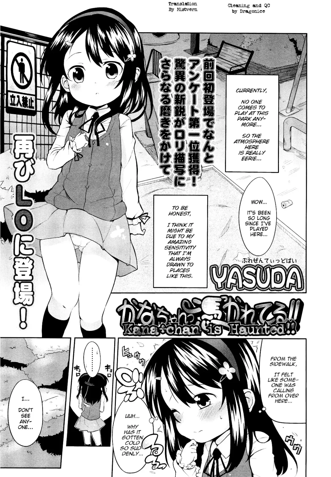 [Yasuda] Kana-chan Tsukare Teru!! | Kana-chan is haunted!! Fhentai - Page 1