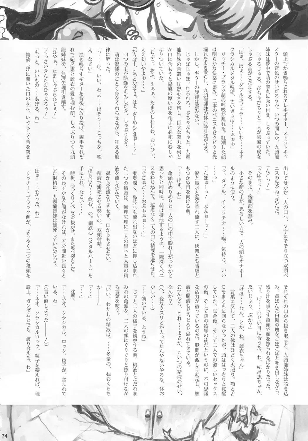 [Radiohead] Chijo de Injuu Fhentai - Page 75