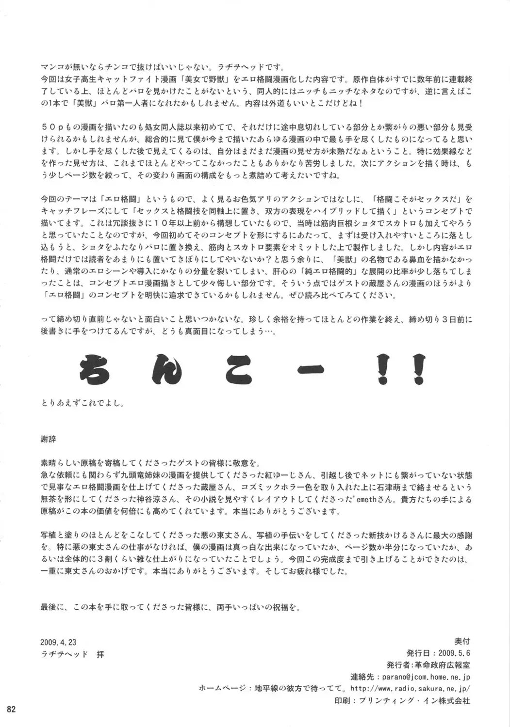 [Radiohead] Chijo de Injuu Fhentai - Page 83