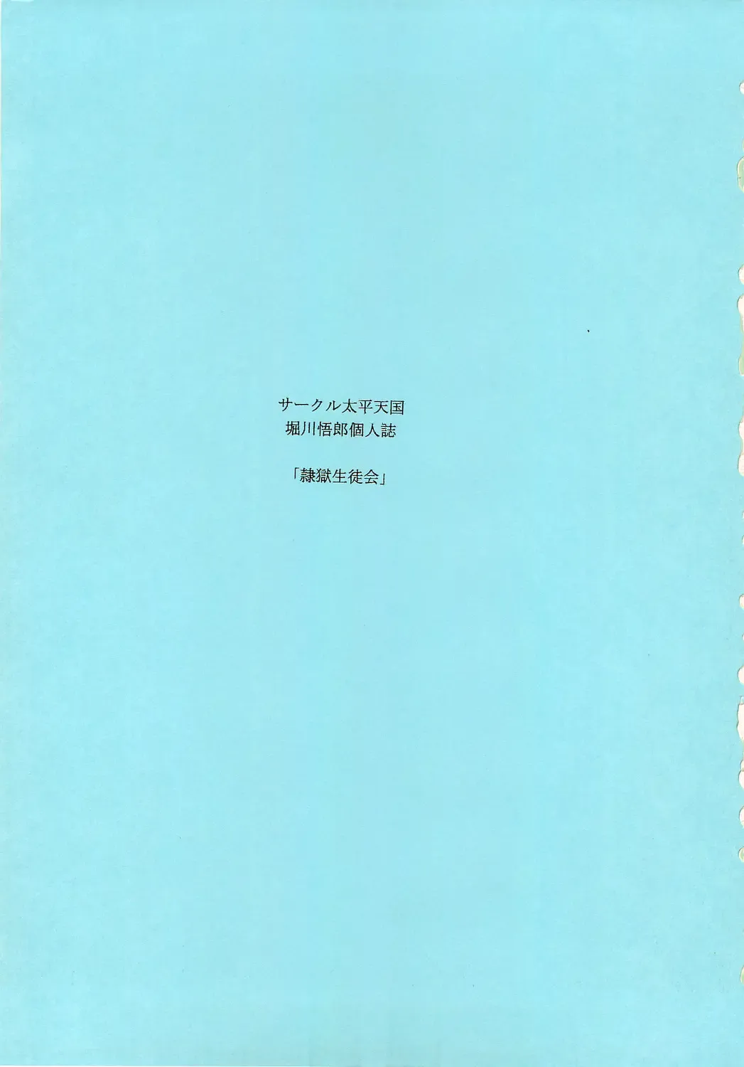 [Horikawa Gorou] Slave Hell Student Council 1 Fhentai - Page 2