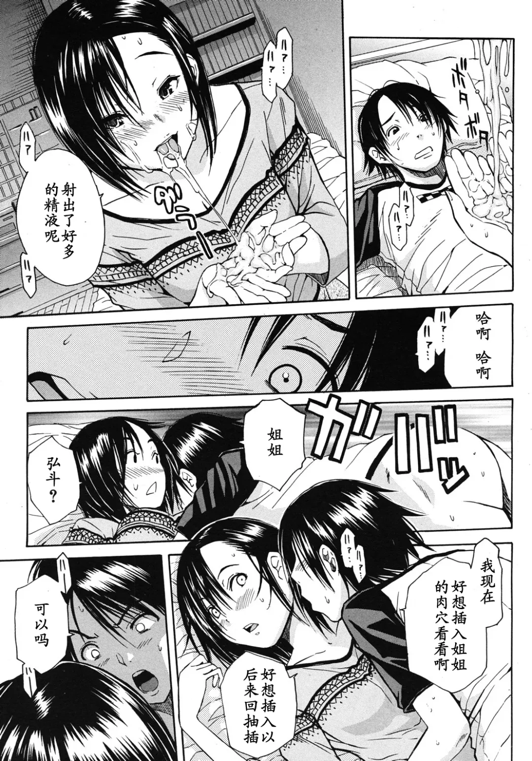 [Junkie] Nikushoku-kei Onee-chan | Carnivorous Sister Fhentai - Page 15