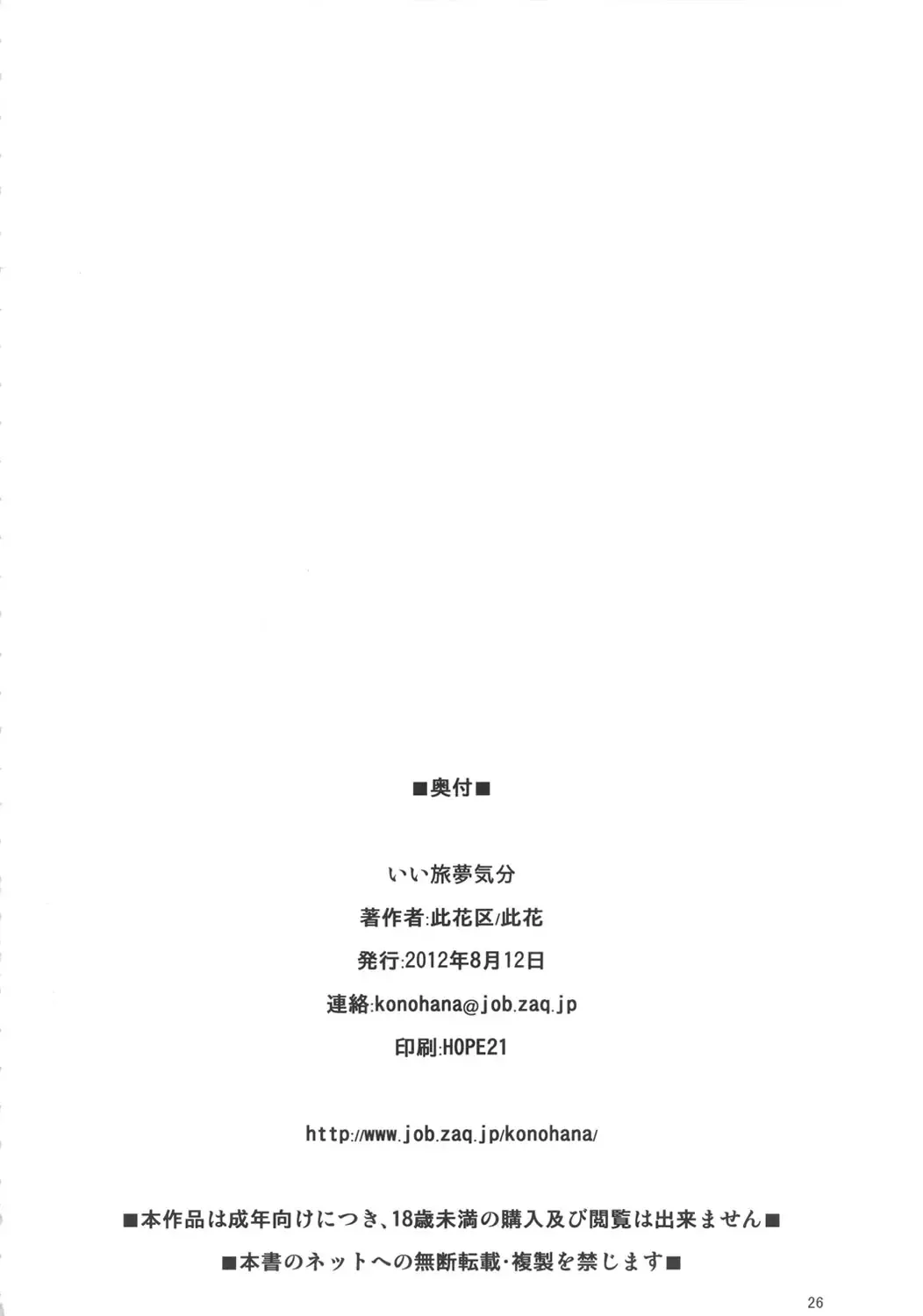 [Konohana] Ii Tabi Yume Kibun (ONE PIECE) [Chinese] 【黑条汉化】 Fhentai - Page 26