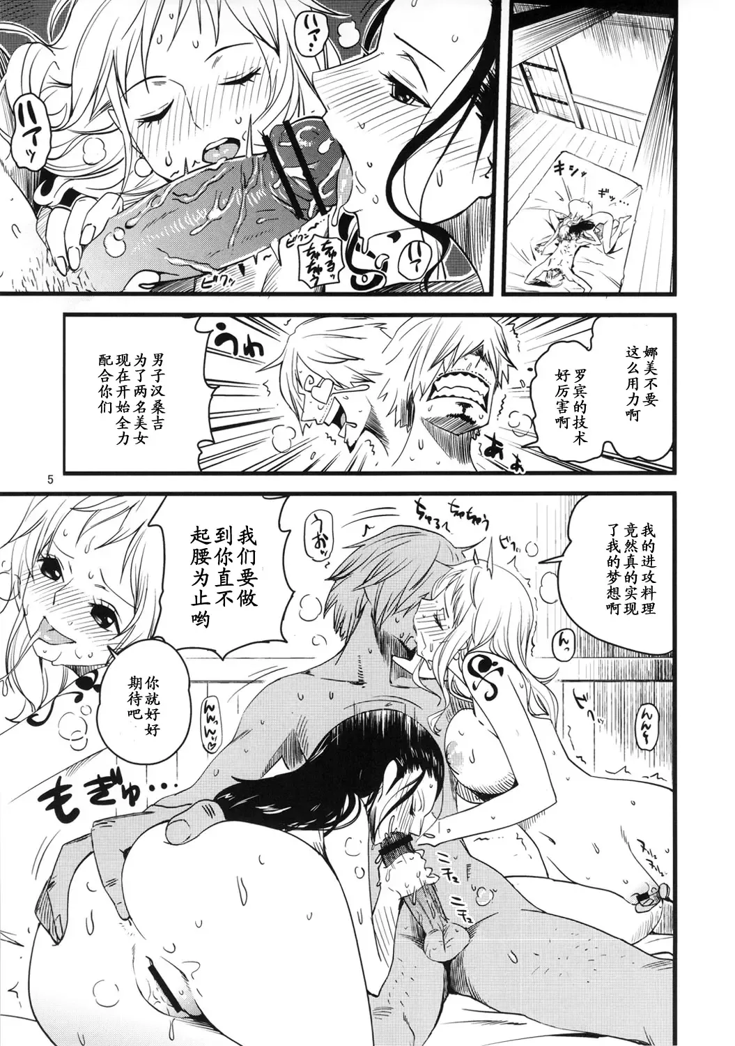 [Konohana] Ii Tabi Yume Kibun (ONE PIECE) [Chinese] 【黑条汉化】 Fhentai - Page 5