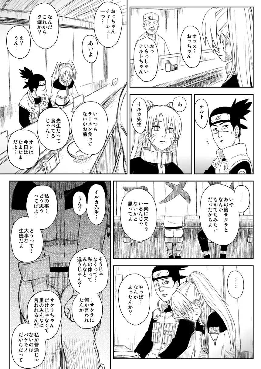 [Yuasa] Ninja Izonshou Vol.7 Fhentai.net - Page 23