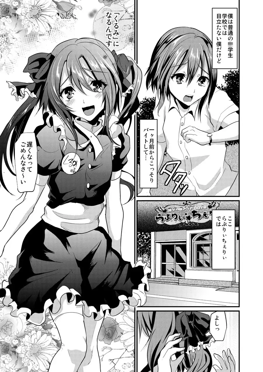 [Shimaji] Otokonoko Maid Cafe Lovely Cherry ni Chiage ni Ittekimashita Fhentai - Page 5