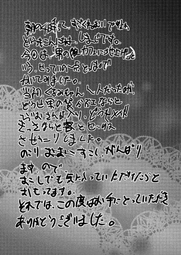 [Shimaji] Otokonoko Maid Cafe Lovely Cherry ni Chiage ni Ittekimashita Fhentai - Page 29